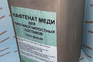 Покупаем нафтенат меди с хранения, нафтеновые кислоты Город Новосибирск